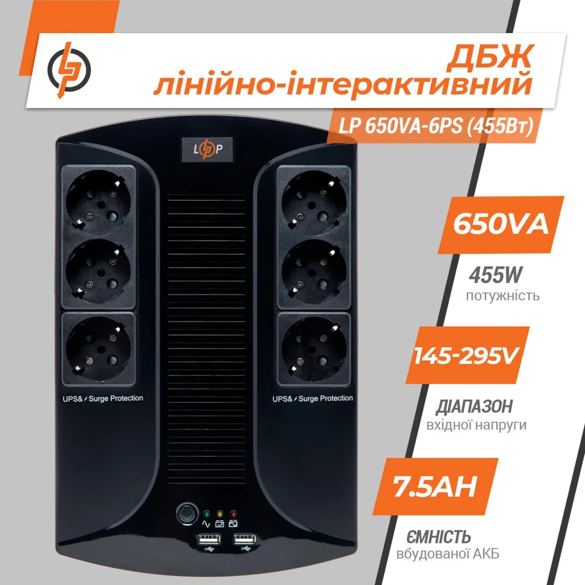 Джерело безперебійного живлення LogicPower 650VA-6PS - мініатюра 3