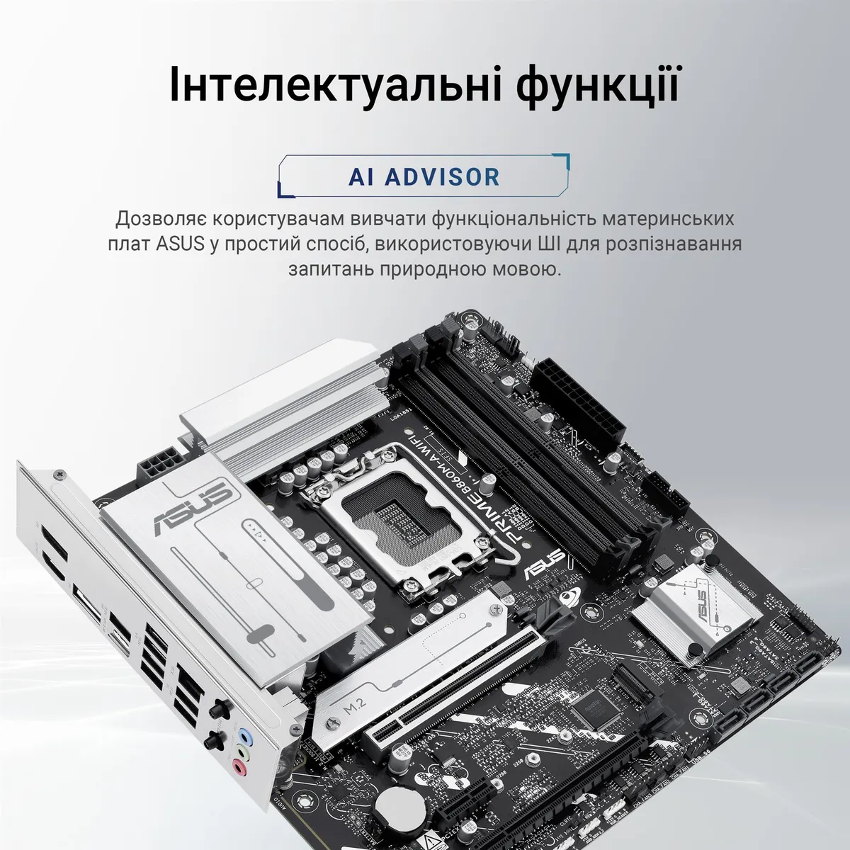 Материнська плата Asus Prime B860M-A WiFi Socket 1851 - мініатюра 9
