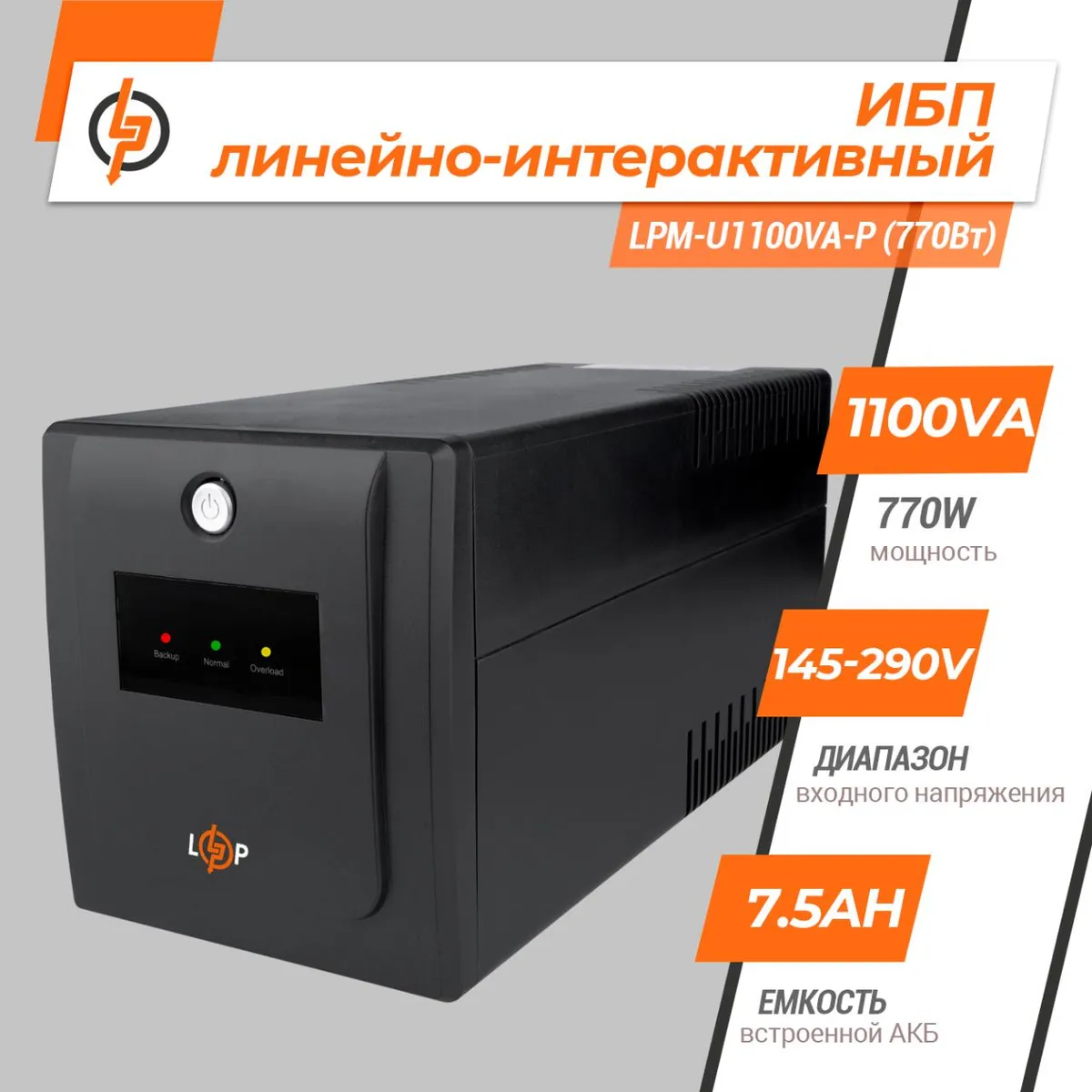 Джерело безперебійного живлення LogicPower LPM-U1100VA-P - мініатюра 2