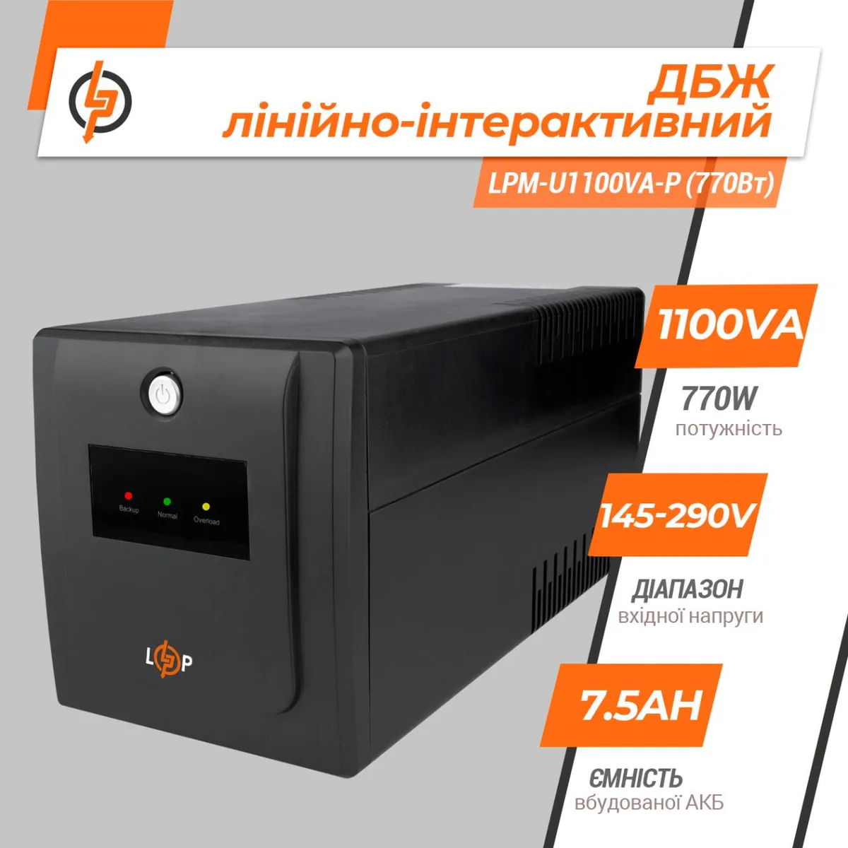 Джерело безперебійного живлення LogicPower LPM-U1100VA-P - мініатюра 3