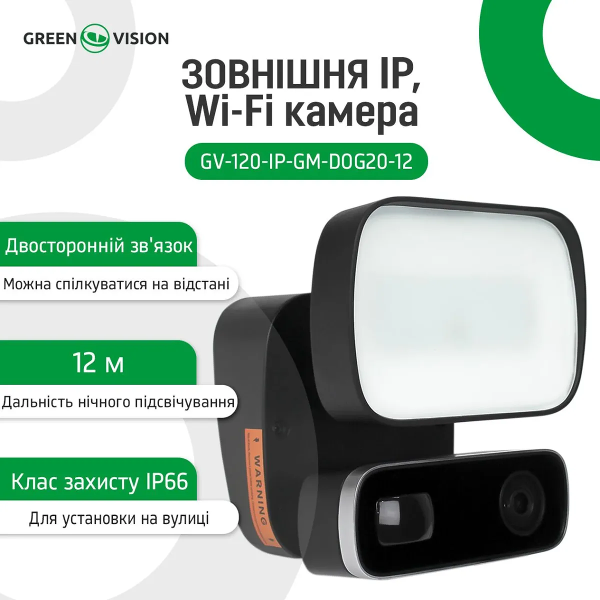Зовнішня IP Wi-Fi камера GV-120-IP-GM-DOG20-12 - мініатюра 3