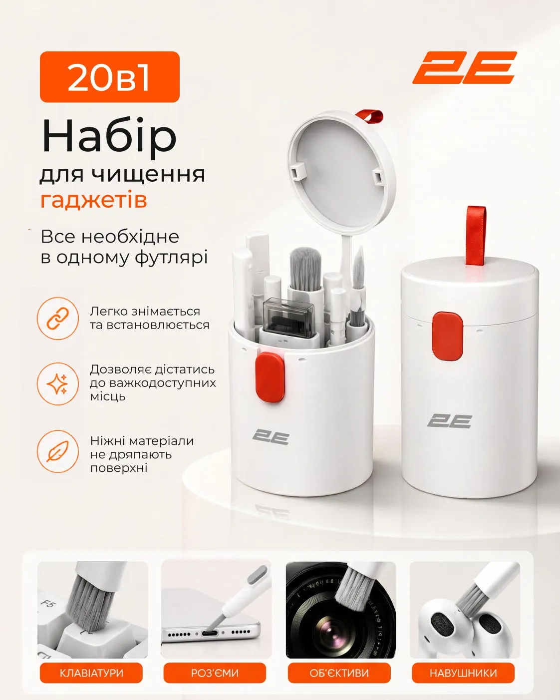 Набір для чищення 2E для оргтехніки 20в1, біло-помаранчевий (2E-SK20IN1) - мініатюра 2
