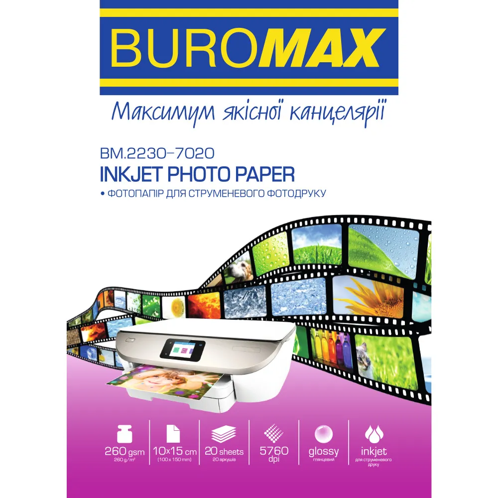 Фотопапір Buromax глянцевий 260г/м2 10х15см, 20арк (BM.2230-7020) - зображення 1