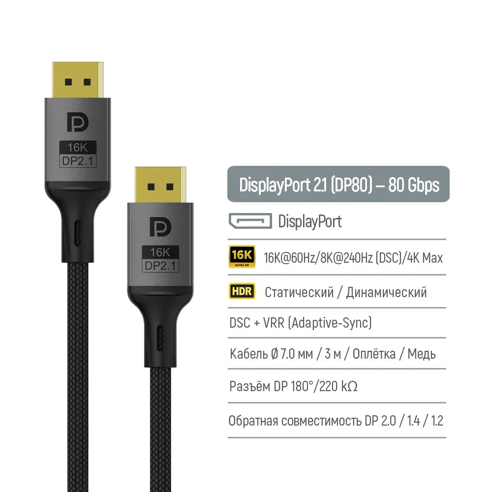 Кабель ColorWay DisplayPort-DisplayPort V2.1 16K 1.5м, Black (CW-CBDP091-BK) - мініатюра 10