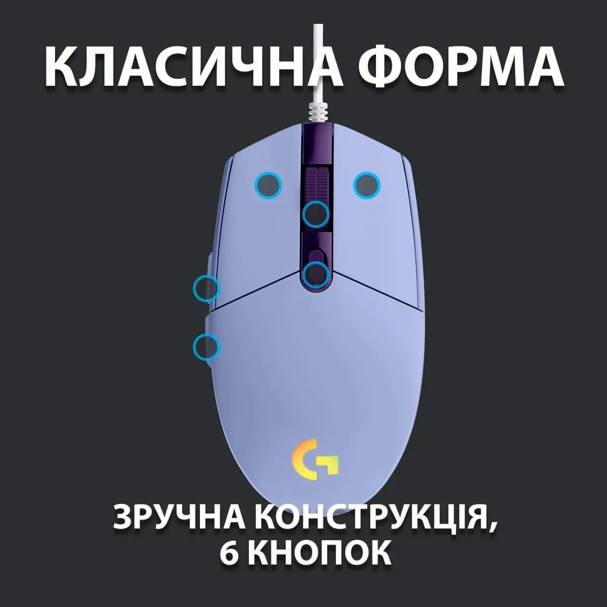 Миша Logitech G102 Lightsync Lilac (910-005854) - зображення 1