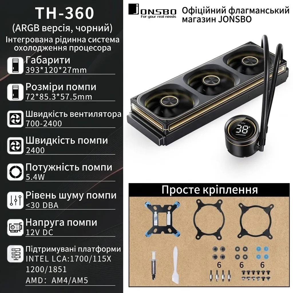 Система водяного охолодження JONSBO TH360 з дисплеєм, 360 мм, ARGB, PWM, чорний - зображення 1