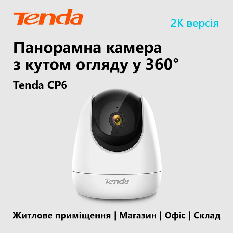 IP-камера Tenda CP6 - мініатюра 4