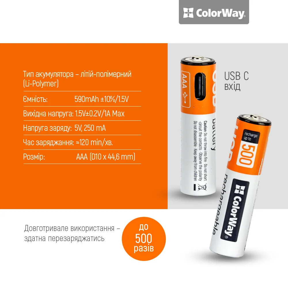 Акумулятор USB-C ColorWay (CW-UBAAA-09) AAA/HR03 Li-Pol 590 mAh BL 2шт - мініатюра 7