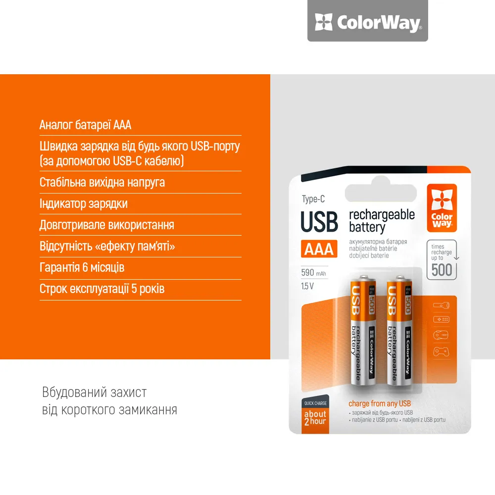 Акумулятор USB-C ColorWay (CW-UBAAA-09) AAA/HR03 Li-Pol 590 mAh BL 2шт - мініатюра 9