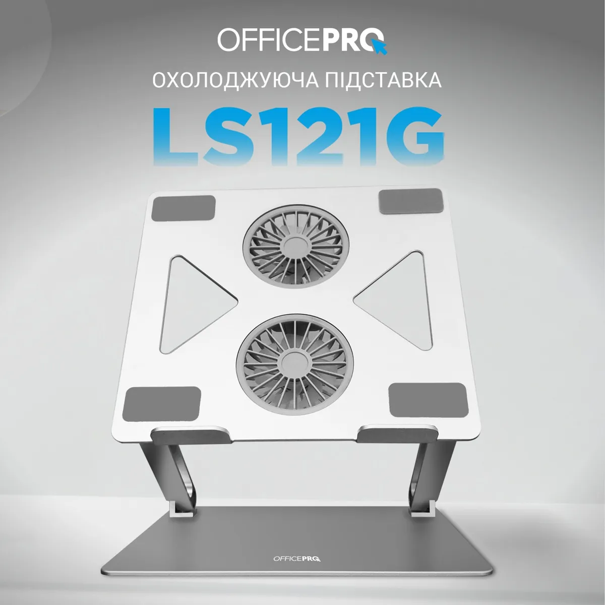 Підставка для ноутбука OfficePro LS121G - мініатюра 4